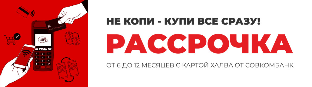 Изображение акции рассрочка