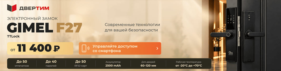 Изображение акции электронный замок гиммел