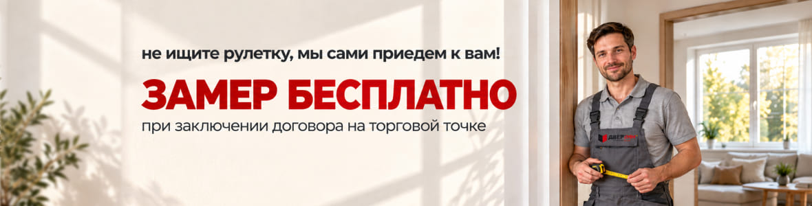 Изображение акции бесплатный замер